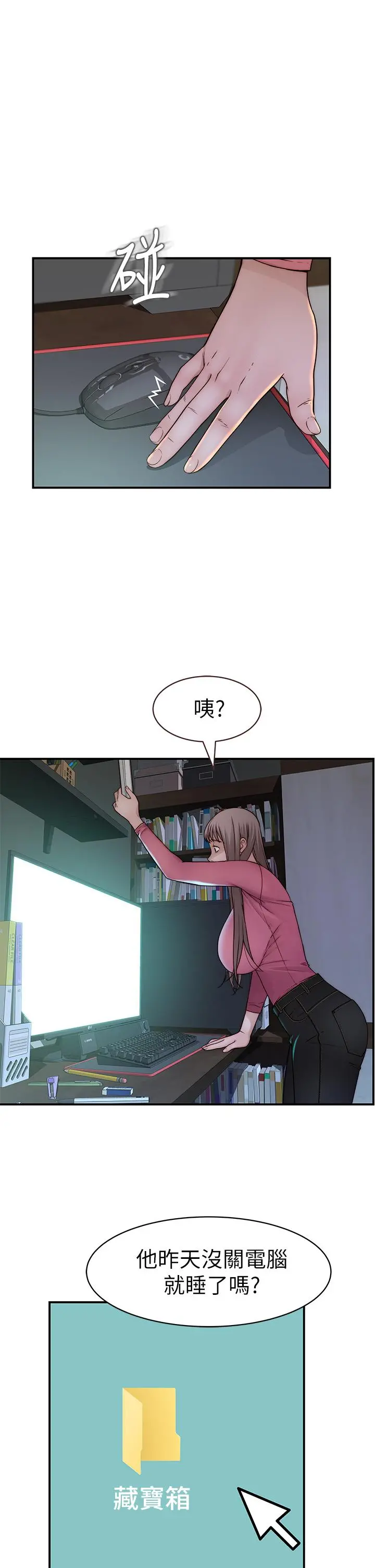 我们的特殊关係 - 第68话-纯欣在客运上的大胆行径 - page 17