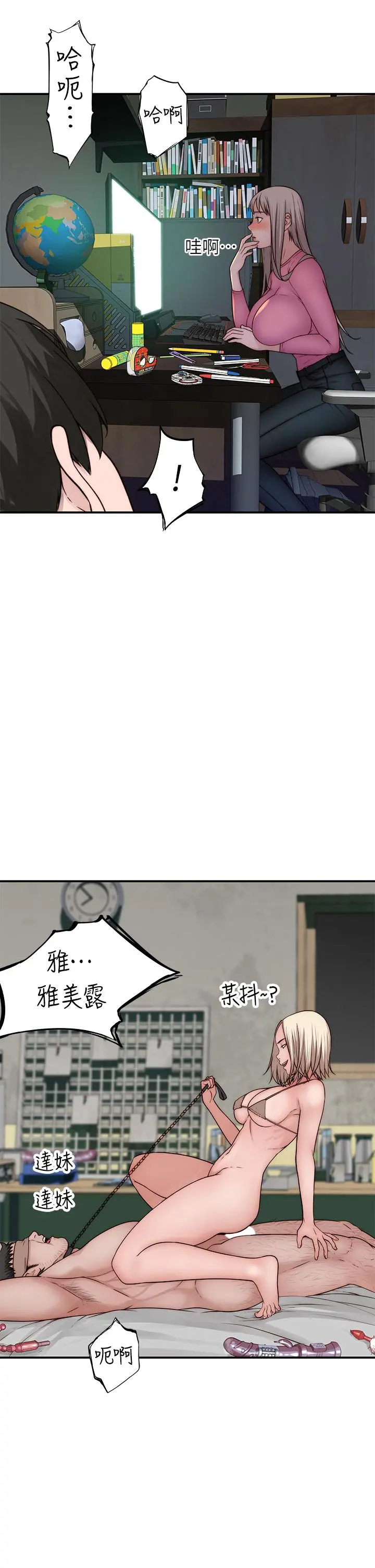 我们的特殊关係 - 第68话-纯欣在客运上的大胆行径 - page 21