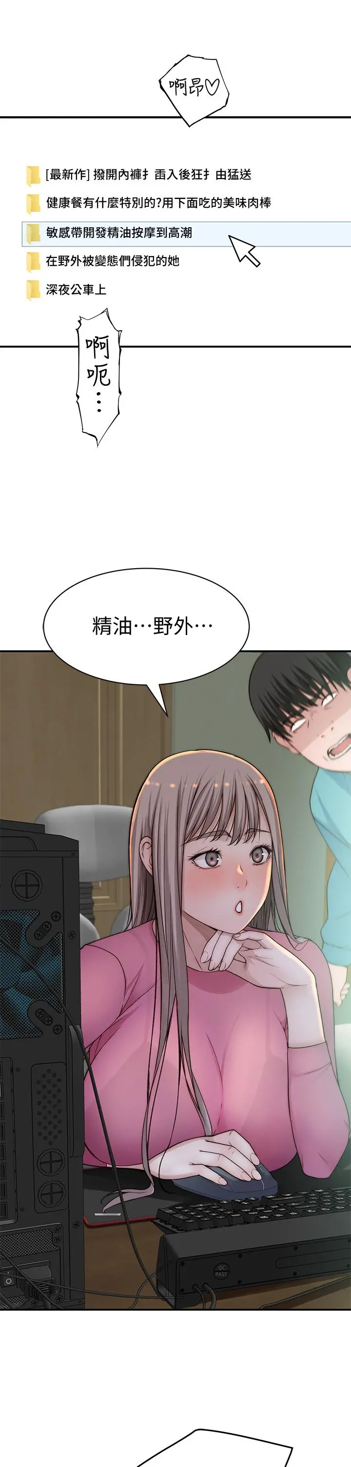 我们的特殊关係 - 第68话-纯欣在客运上的大胆行径 - page 23