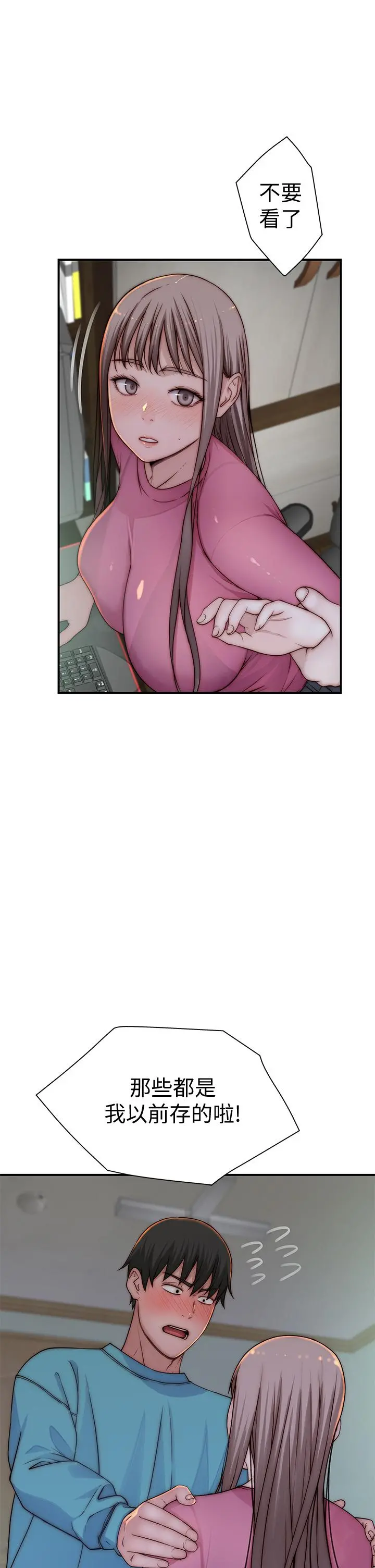 我们的特殊关係 - 第68话-纯欣在客运上的大胆行径 - page 25