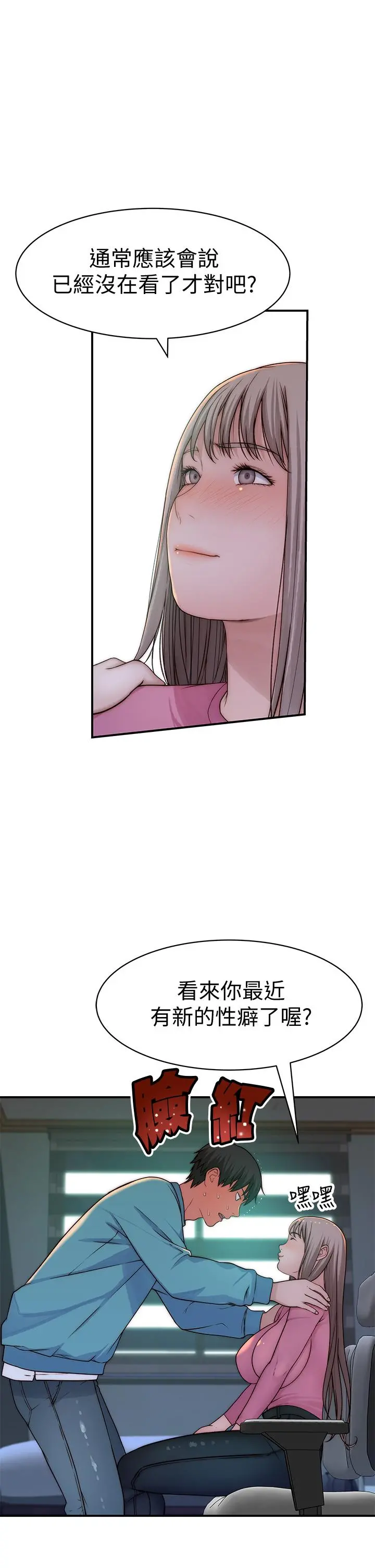 我们的特殊关係 - 第68话-纯欣在客运上的大胆行径 - page 27