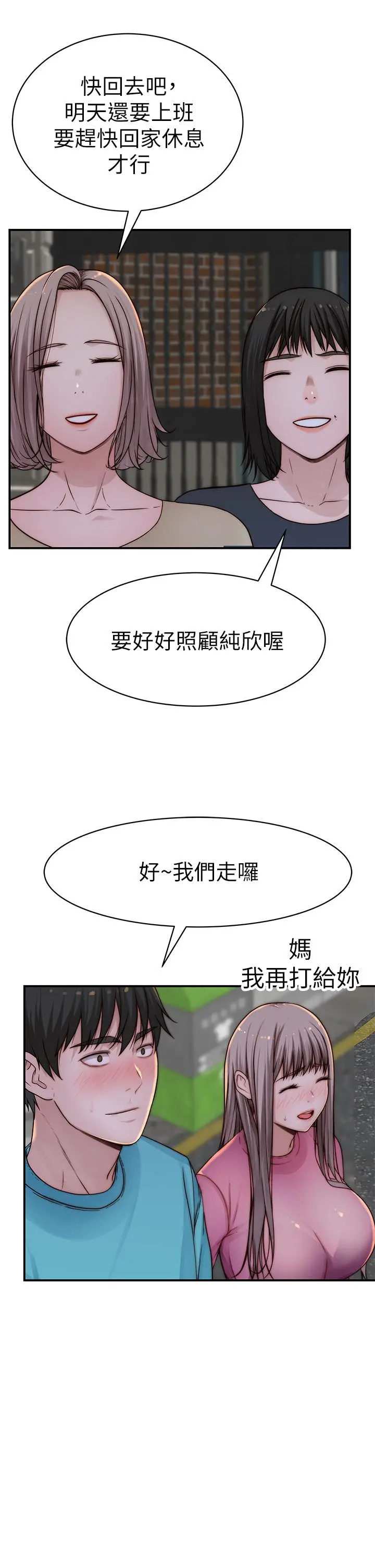 我们的特殊关係 - 第68话-纯欣在客运上的大胆行径 - page 31