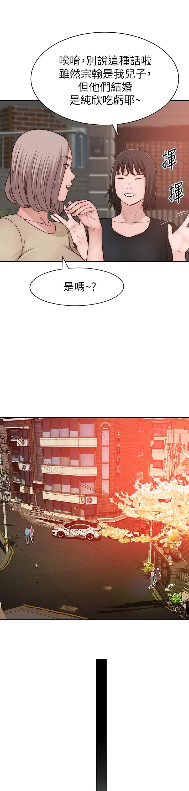 我们的特殊关係 - 第68话-纯欣在客运上的大胆行径 - page 35