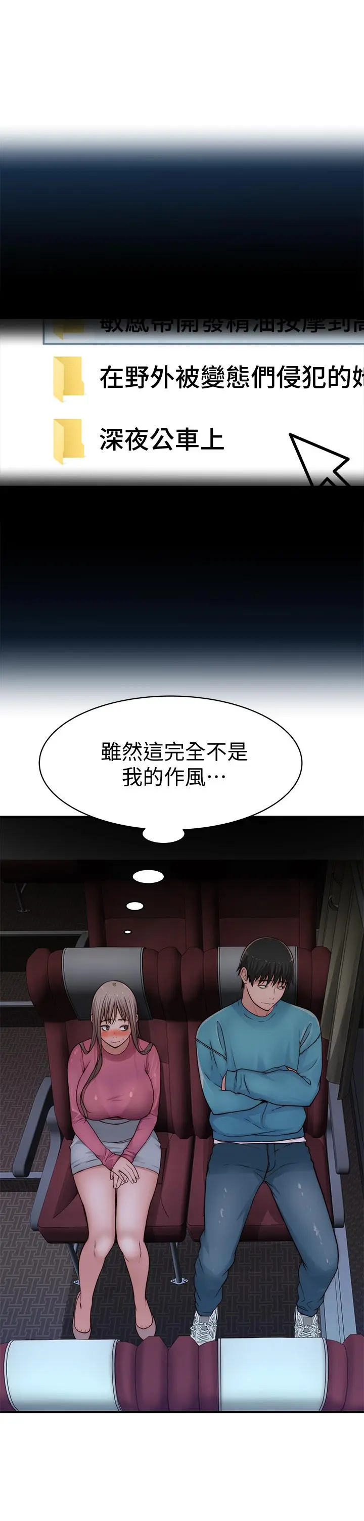 我们的特殊关係 - 第68话-纯欣在客运上的大胆行径 - page 45