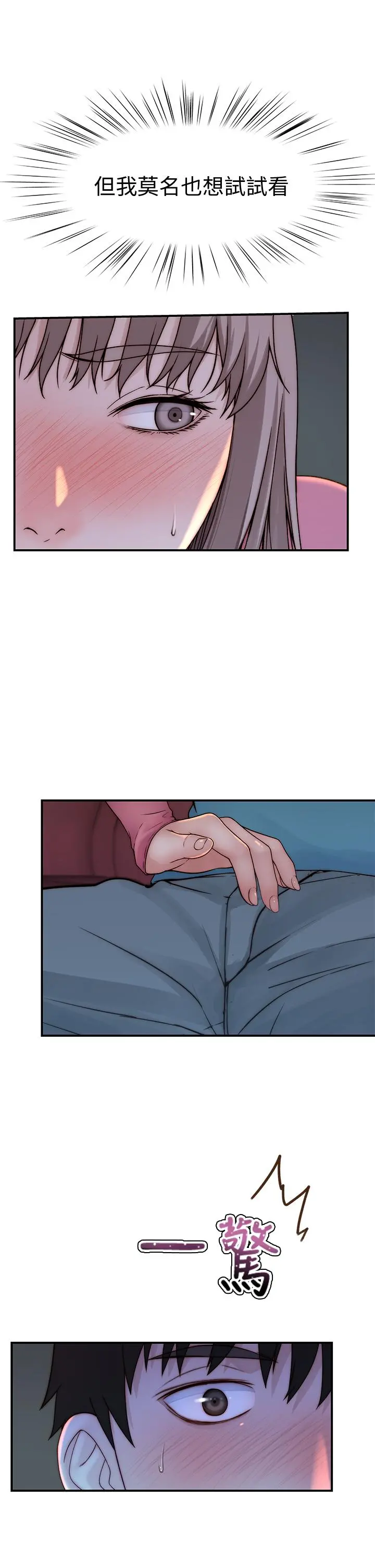我们的特殊关係 - 第68话-纯欣在客运上的大胆行径 - page 47