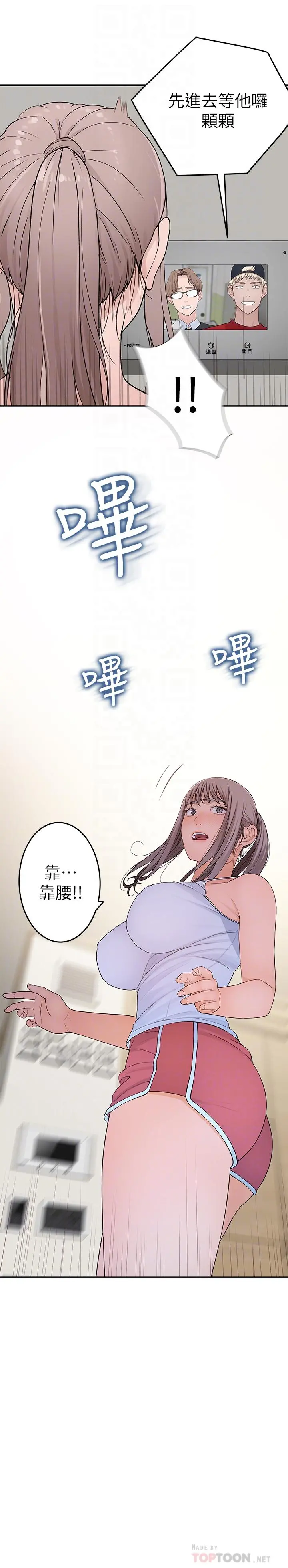 我们的特殊关係 - 第31话-你怎么会在这里 - page 8