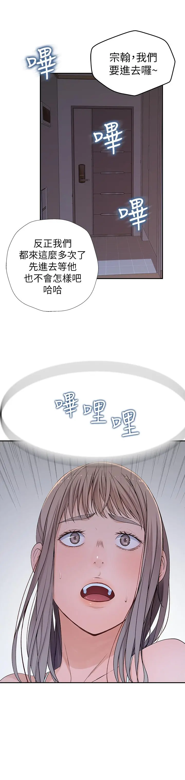 我们的特殊关係 - 第31话-你怎么会在这里 - page 9