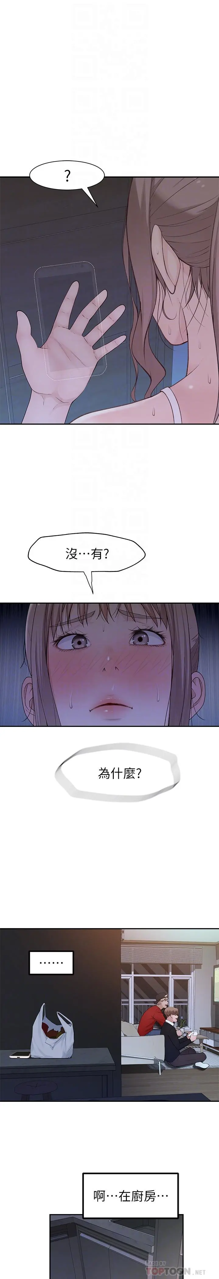 我们的特殊关係 - 第31话-你怎么会在这里 - page 14