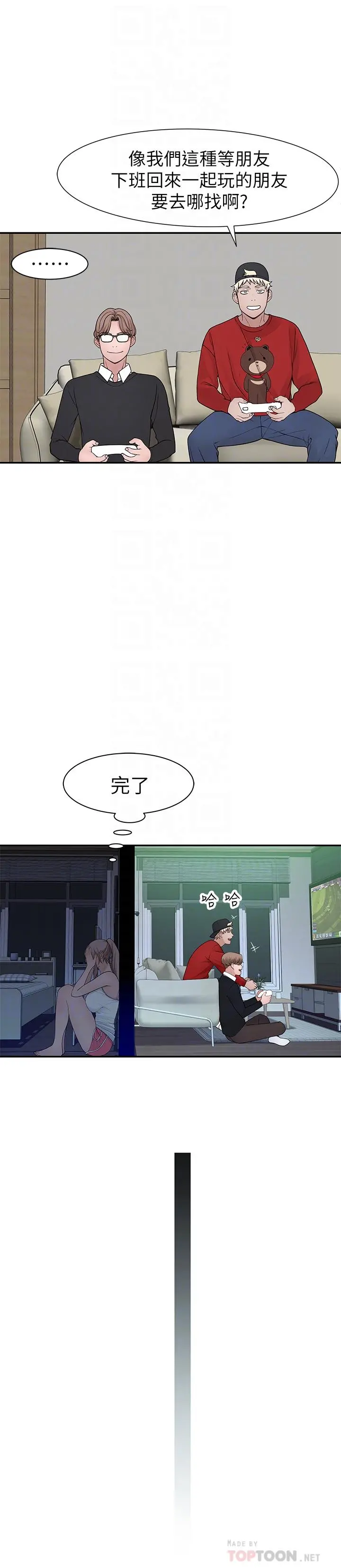 我们的特殊关係 - 第31话-你怎么会在这里 - page 16