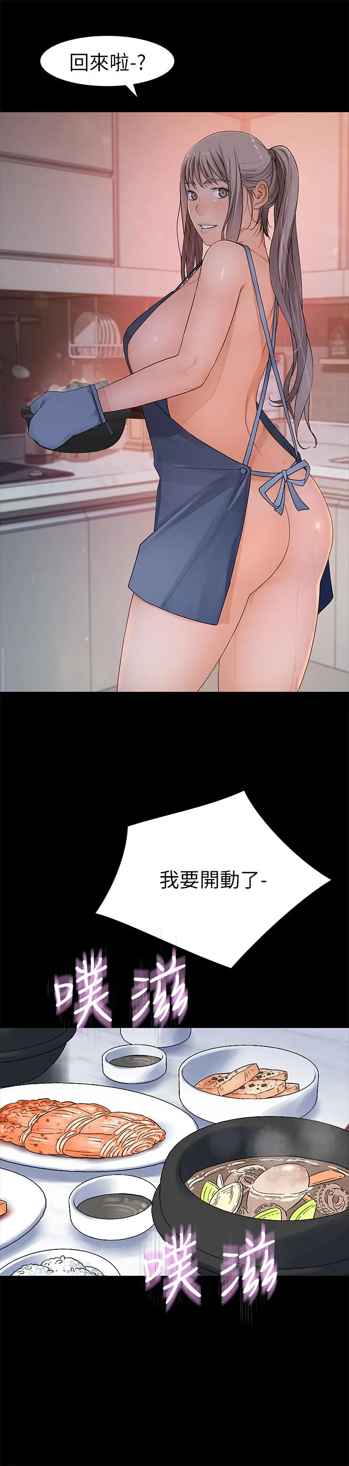 我们的特殊关係 - 第31话-你怎么会在这里 - page 19