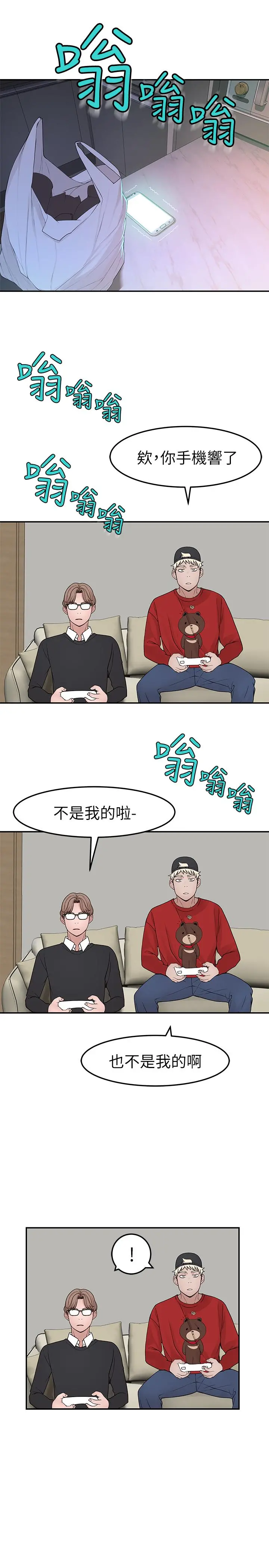 我们的特殊关係 - 第31话-你怎么会在这里 - page 22