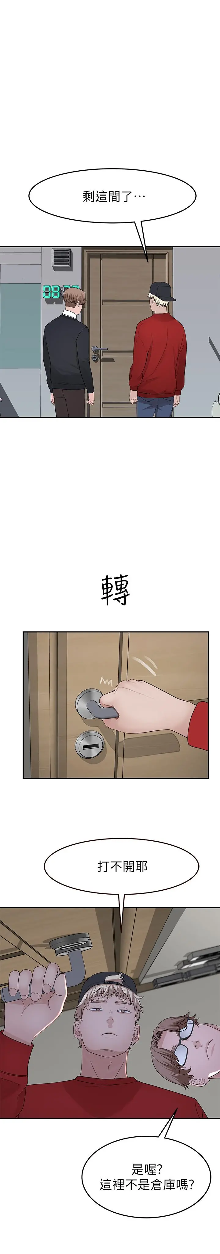 我们的特殊关係 - 第31话-你怎么会在这里 - page 26