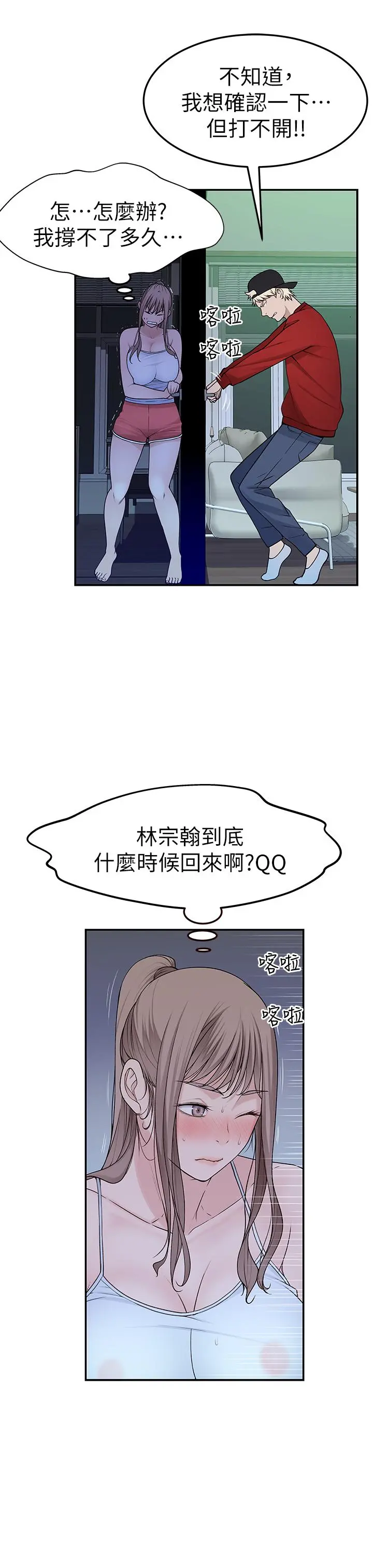 我们的特殊关係 - 第31话-你怎么会在这里 - page 27
