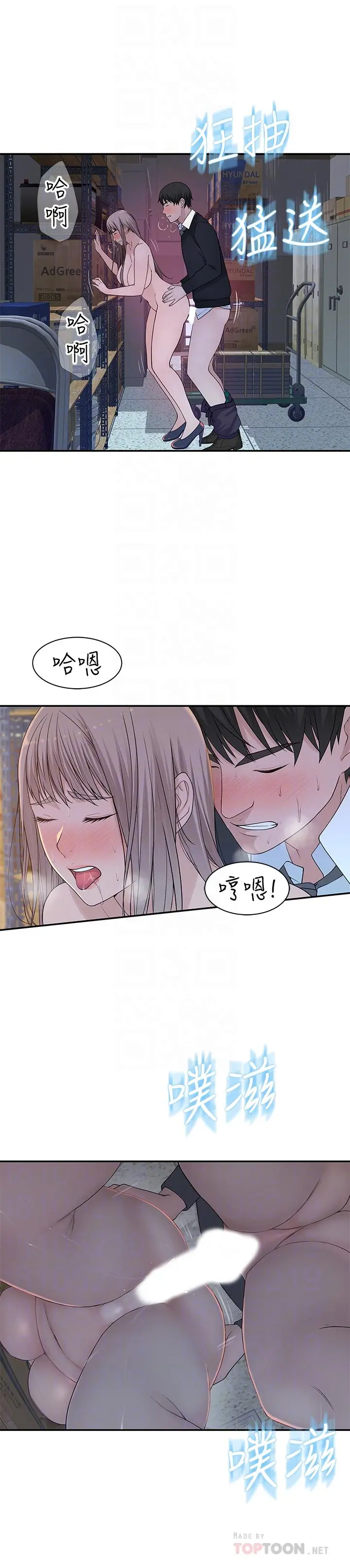 我们的特殊关係 - 第30话-允许口爆的纯欣 - page 8