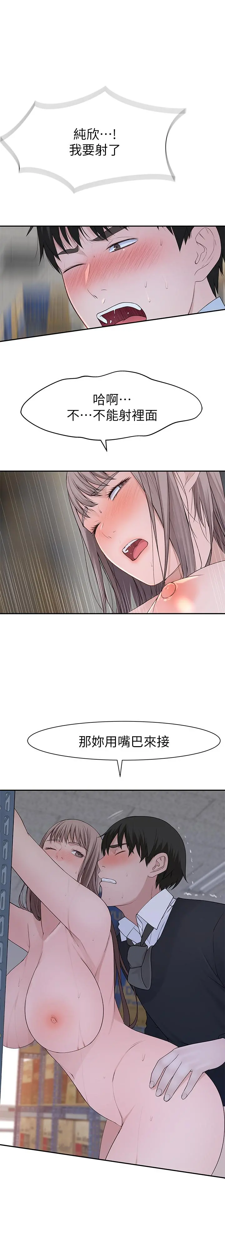 我们的特殊关係 - 第30话-允许口爆的纯欣 - page 11