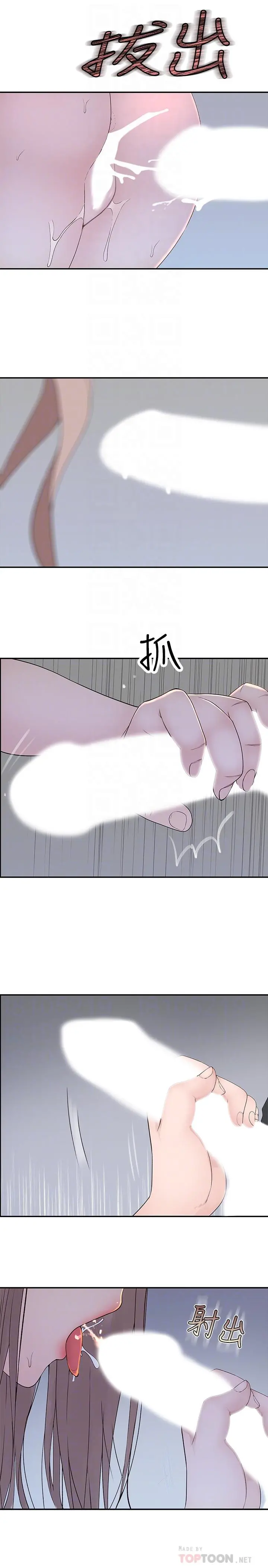 我们的特殊关係 - 第30话-允许口爆的纯欣 - page 12