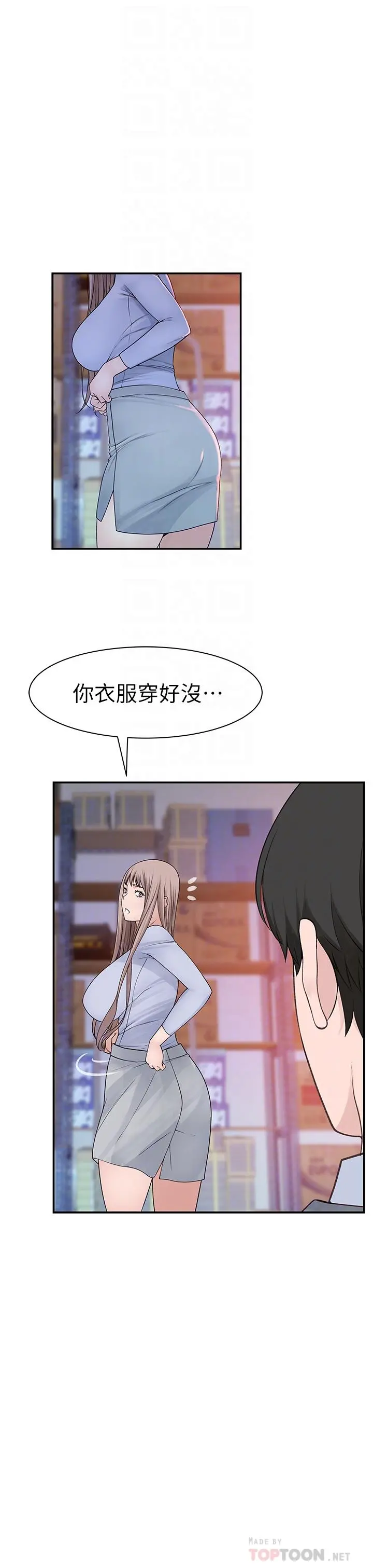 我们的特殊关係 - 第30话-允许口爆的纯欣 - page 16