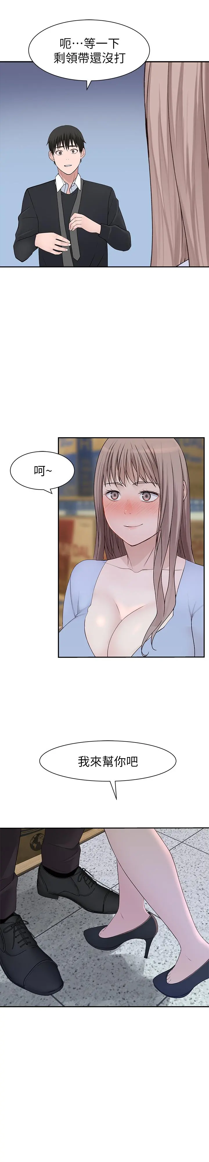 我们的特殊关係 - 第30话-允许口爆的纯欣 - page 17
