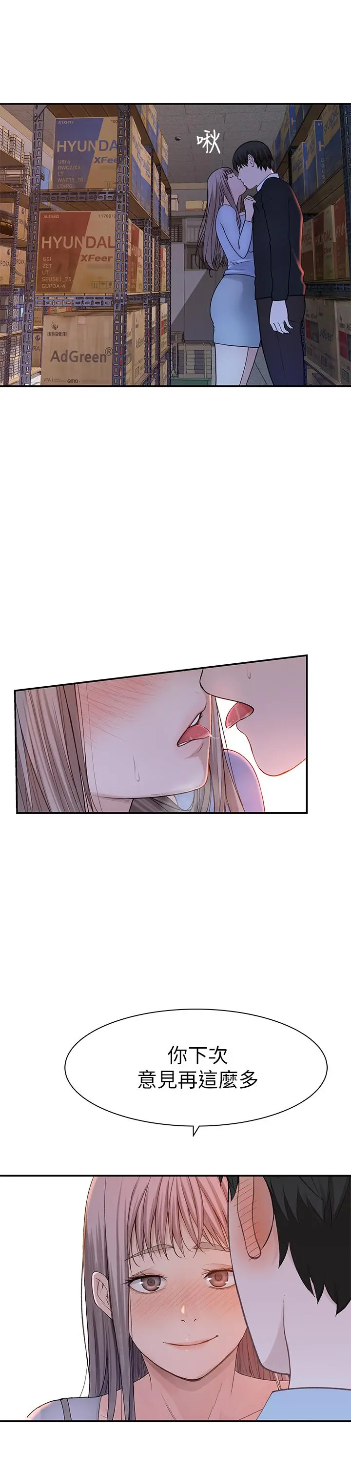 我们的特殊关係 - 第30话-允许口爆的纯欣 - page 21