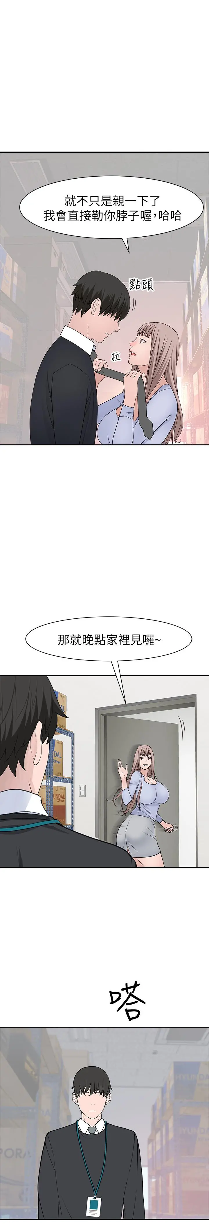 我们的特殊关係 - 第30话-允许口爆的纯欣 - page 22