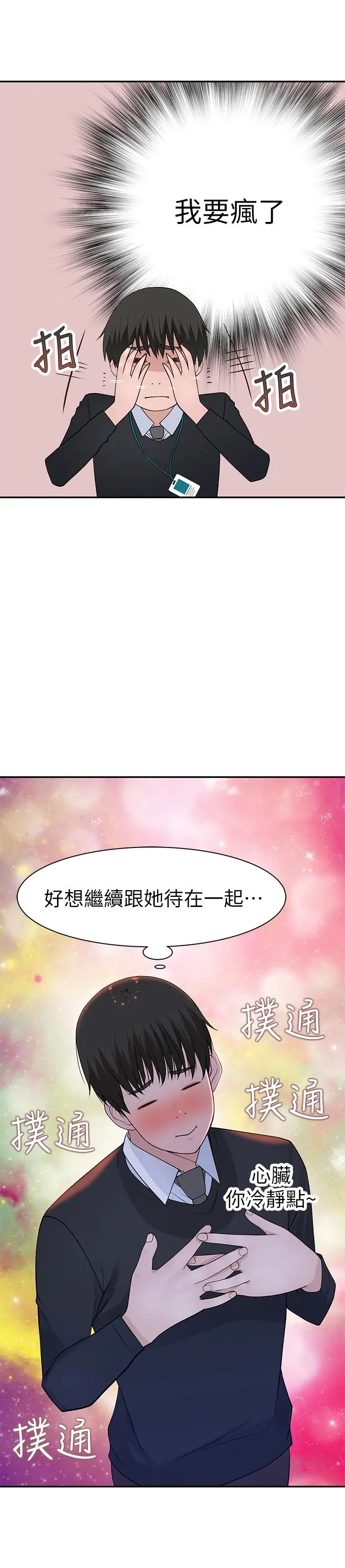 我们的特殊关係 - 第30话-允许口爆的纯欣 - page 24