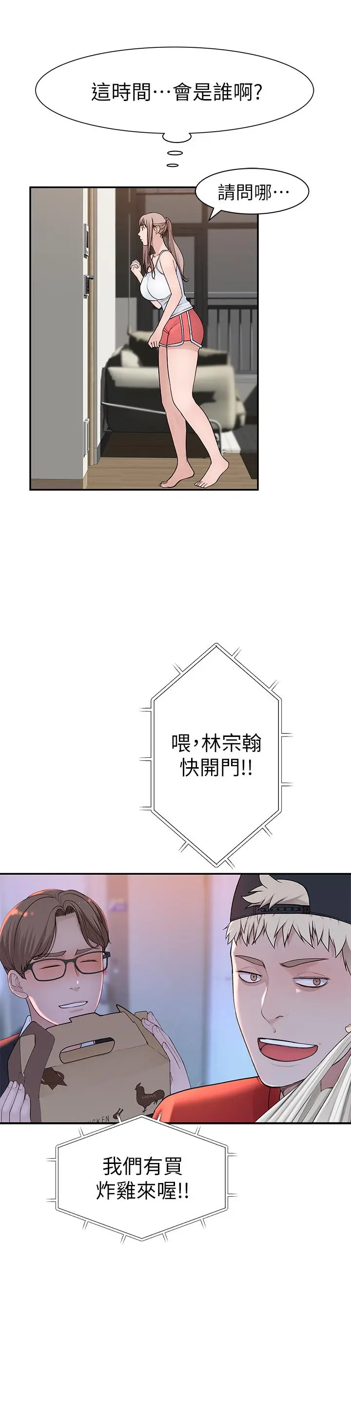 我们的特殊关係 - 第30话-允许口爆的纯欣 - page 37