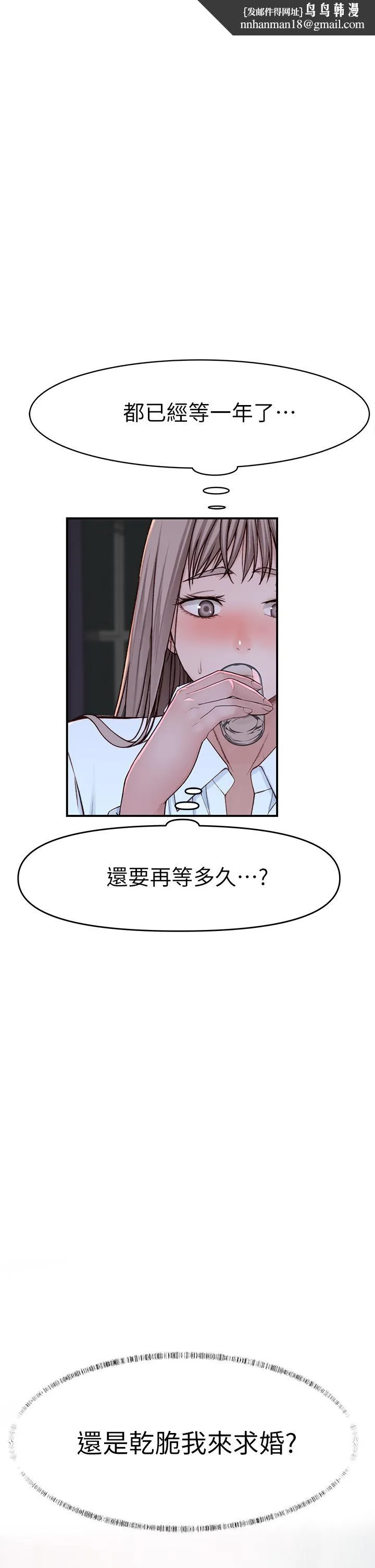 我们的特殊关係 - 第86话-在充满回忆的地方求婚 - page 1