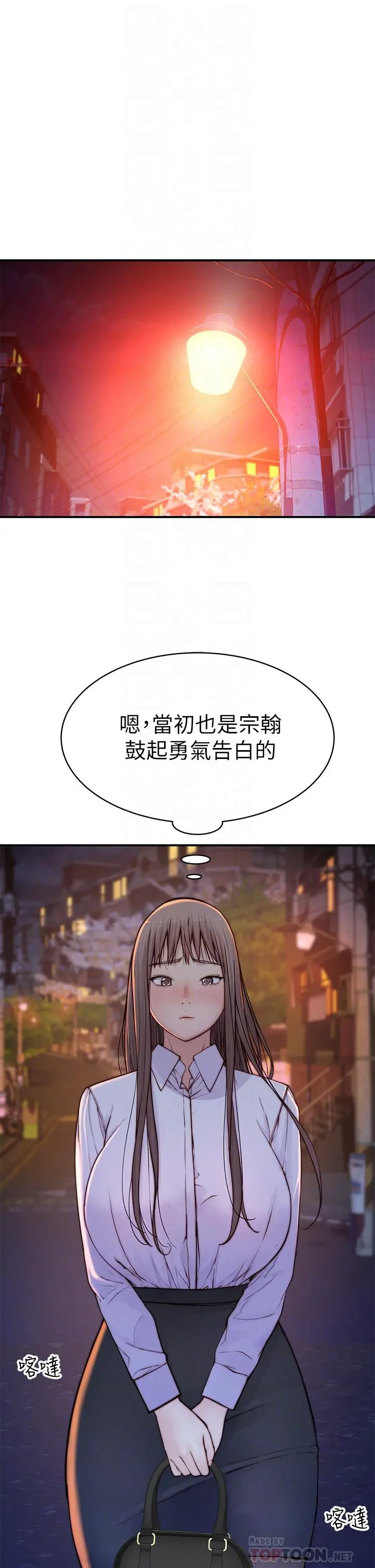 我们的特殊关係 - 第86话-在充满回忆的地方求婚 - page 4