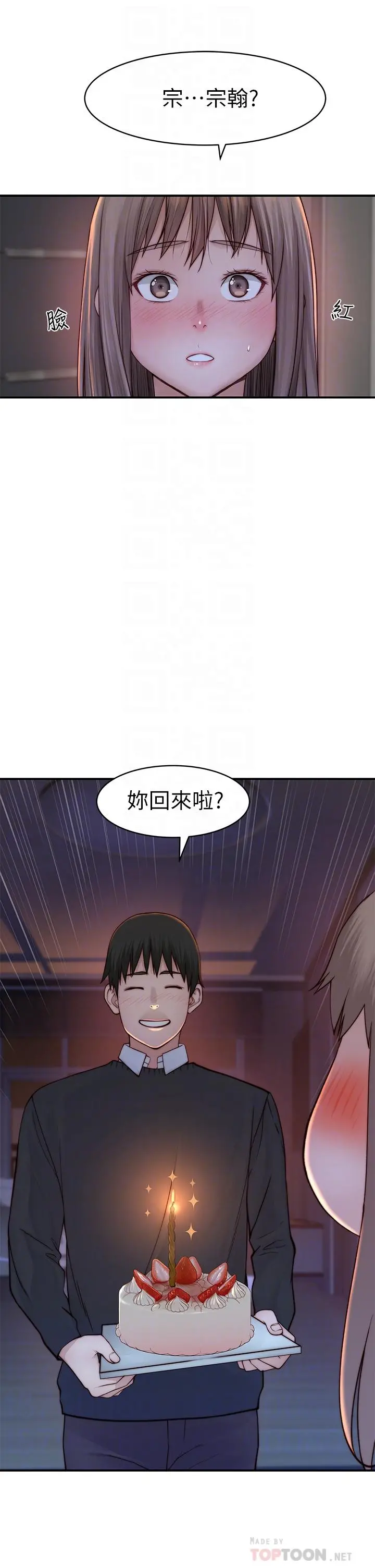 我们的特殊关係 - 第86话-在充满回忆的地方求婚 - page 8