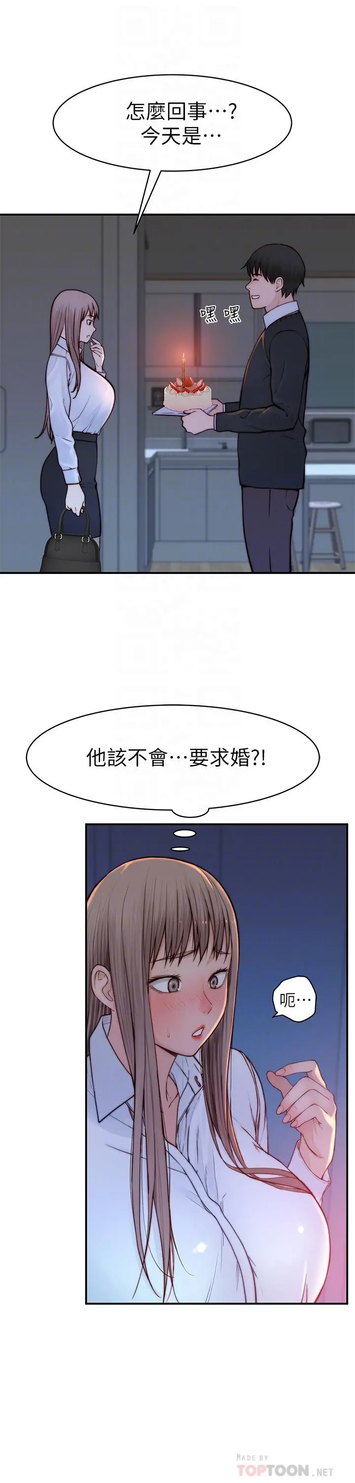 我们的特殊关係 - 第86话-在充满回忆的地方求婚 - page 10