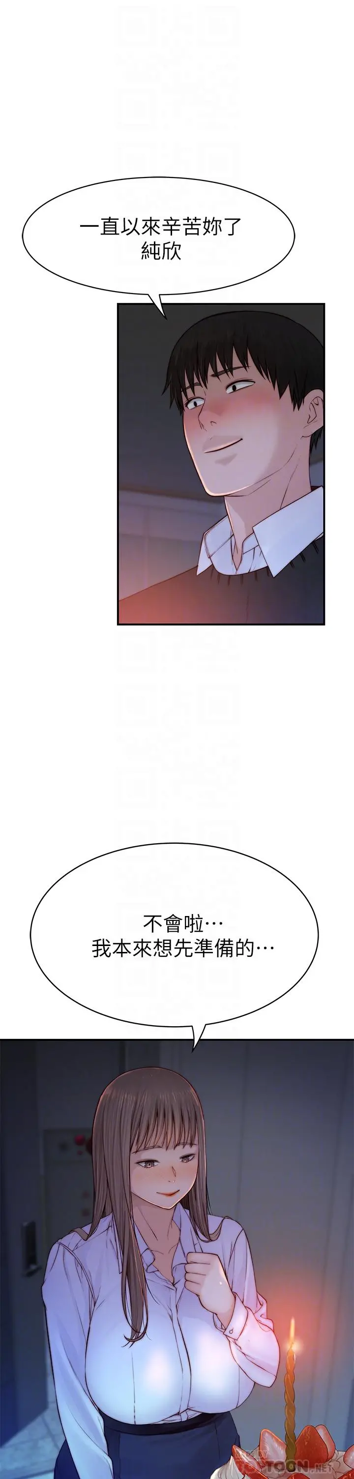 我们的特殊关係 - 第86话-在充满回忆的地方求婚 - page 12