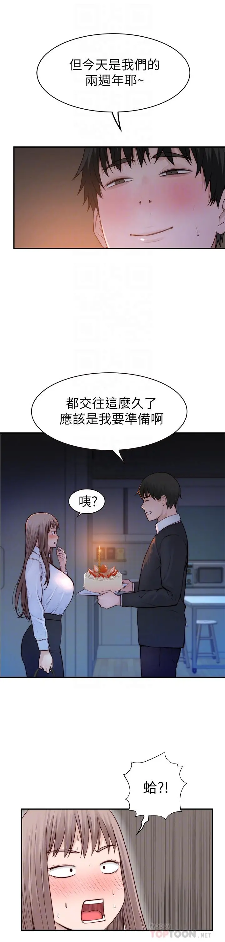 我们的特殊关係 - 第86话-在充满回忆的地方求婚 - page 14