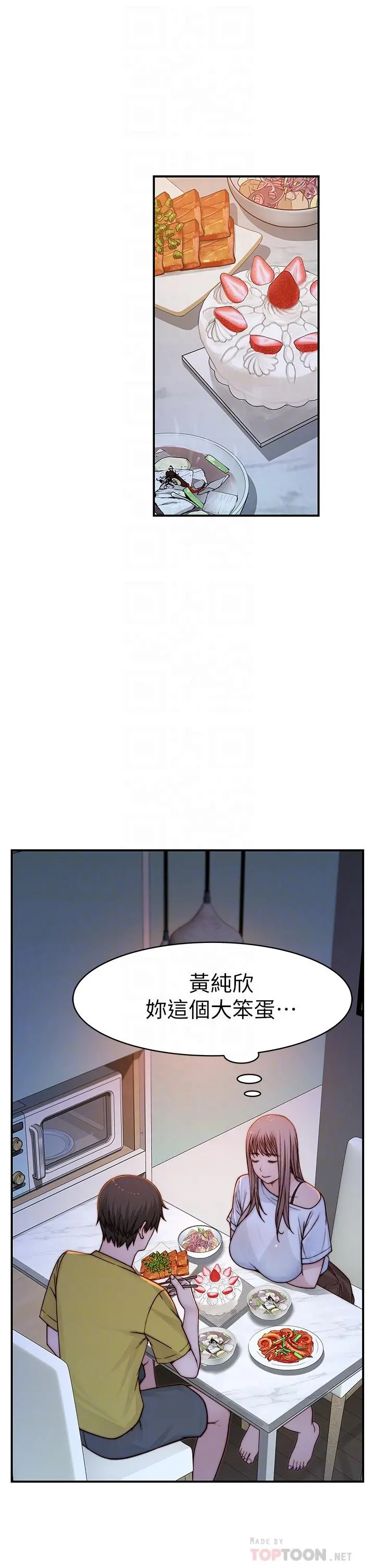 我们的特殊关係 - 第86话-在充满回忆的地方求婚 - page 16