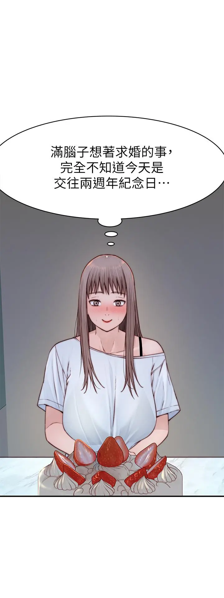 我们的特殊关係 - 第86话-在充满回忆的地方求婚 - page 17