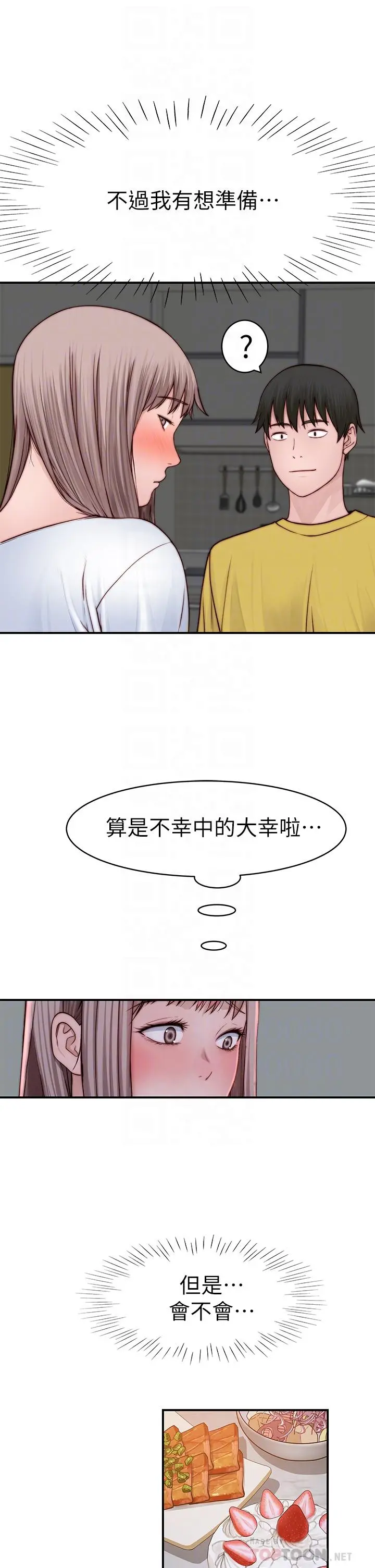 我们的特殊关係 - 第86话-在充满回忆的地方求婚 - page 18