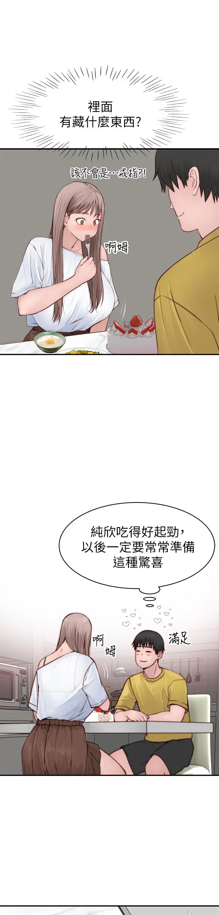 我们的特殊关係 - 第86话-在充满回忆的地方求婚 - page 20