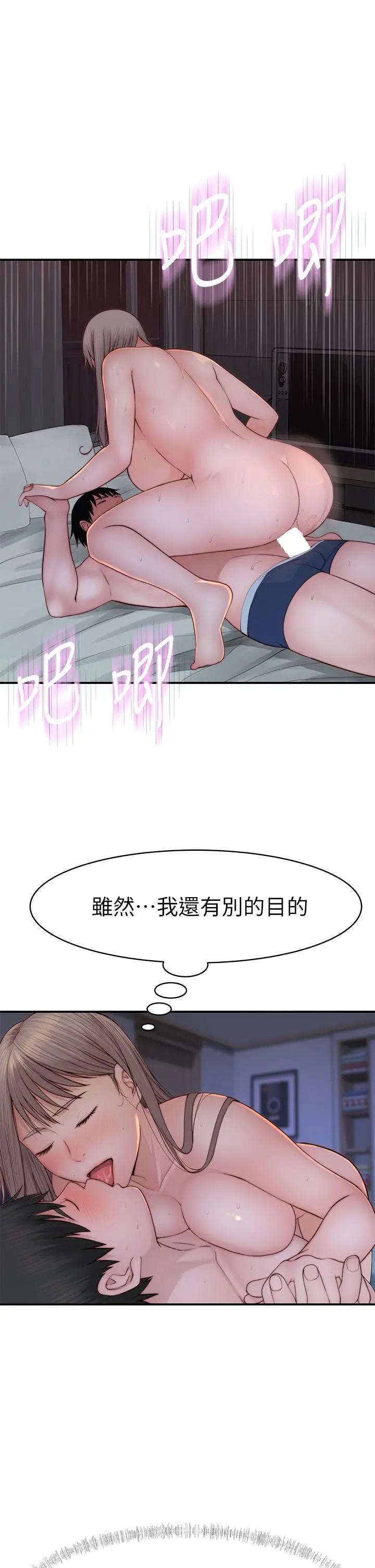 我们的特殊关係 - 第86话-在充满回忆的地方求婚 - page 28