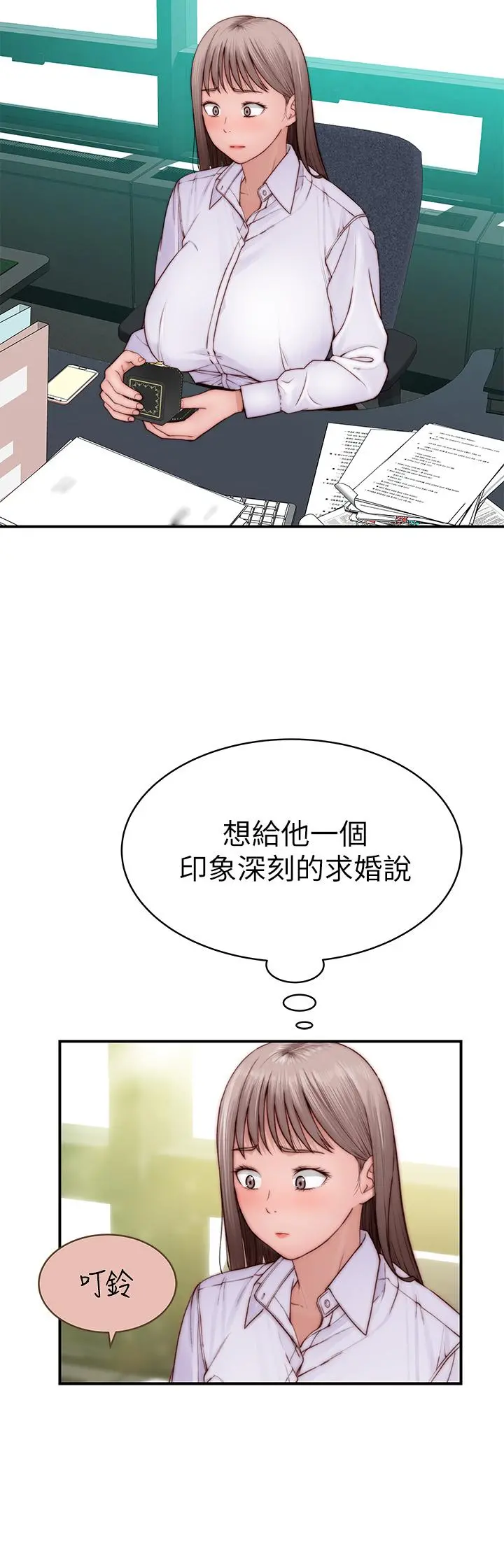 我们的特殊关係 - 第86话-在充满回忆的地方求婚 - page 31