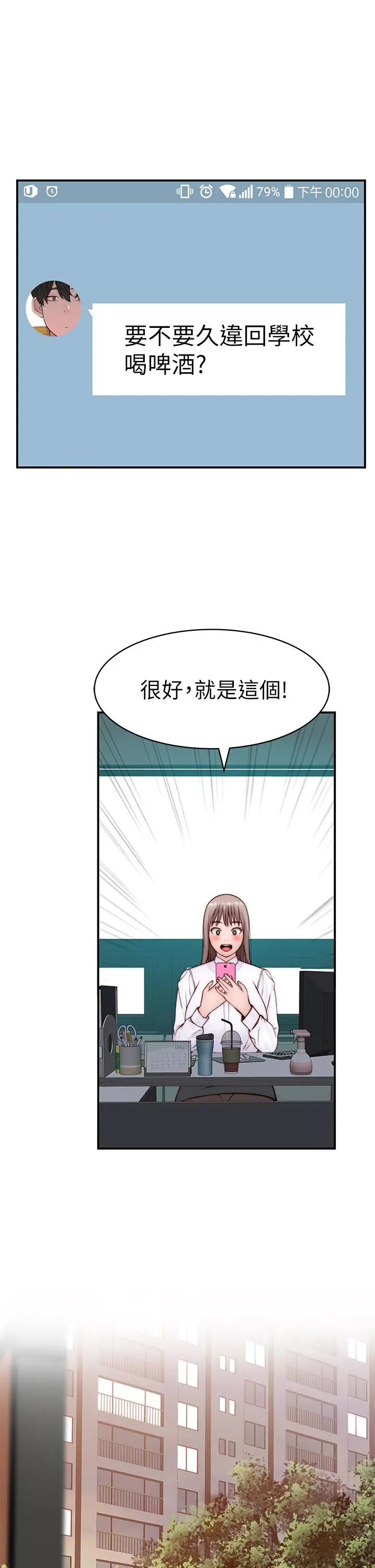 我们的特殊关係 - 第86话-在充满回忆的地方求婚 - page 32