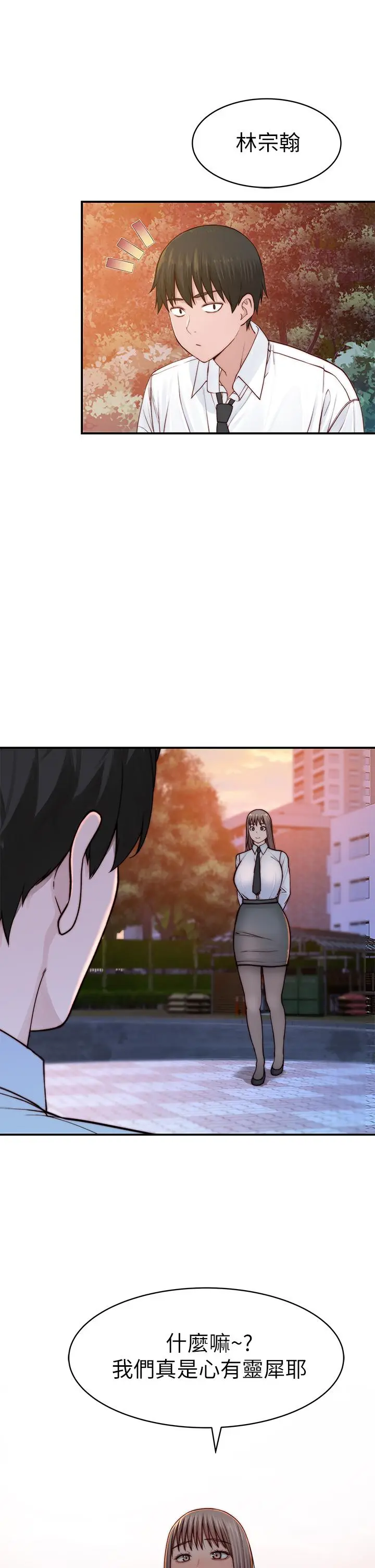 我们的特殊关係 - 第86话-在充满回忆的地方求婚 - page 34