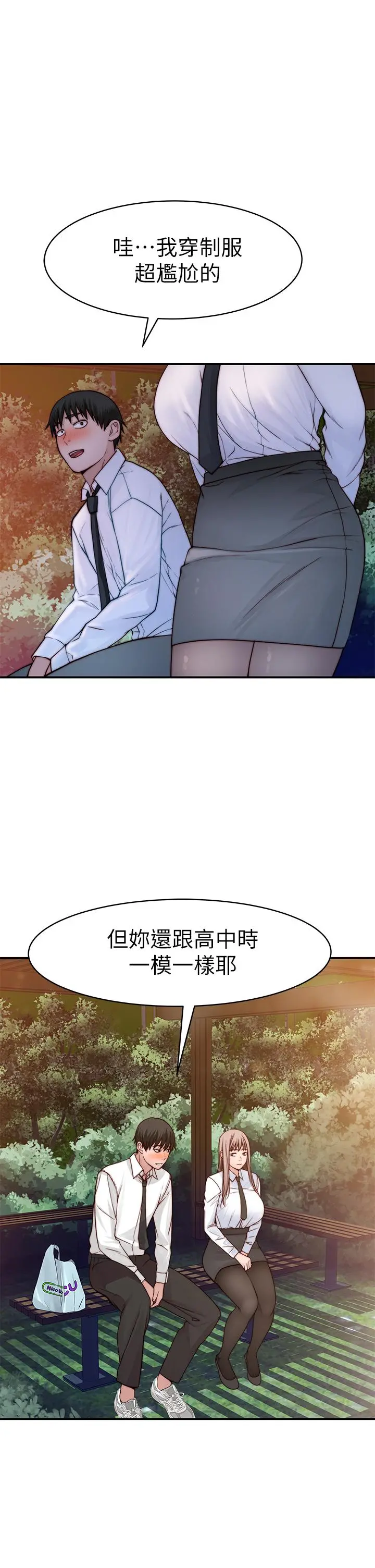 我们的特殊关係 - 第86话-在充满回忆的地方求婚 - page 36