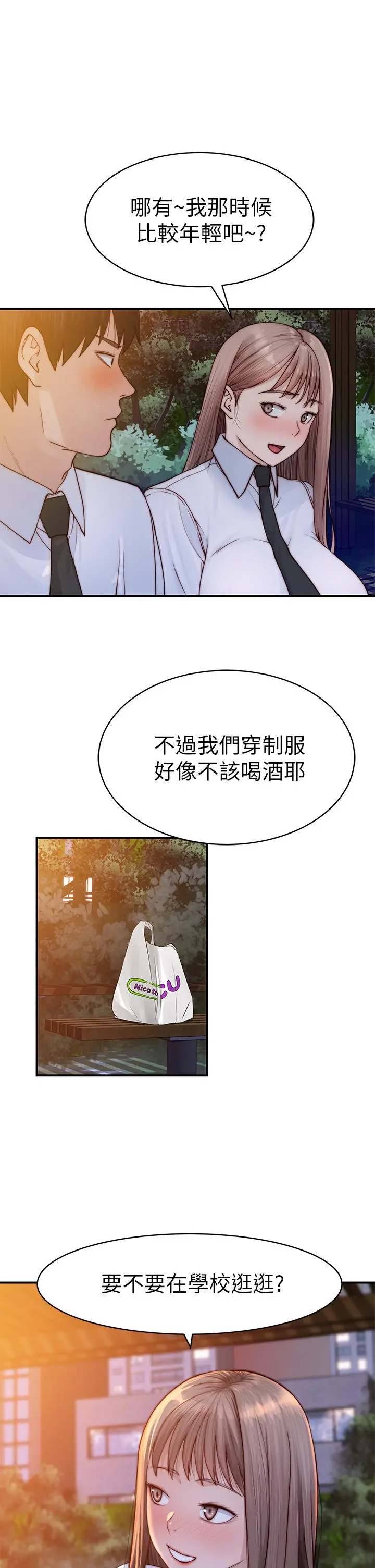 我们的特殊关係 - 第86话-在充满回忆的地方求婚 - page 38