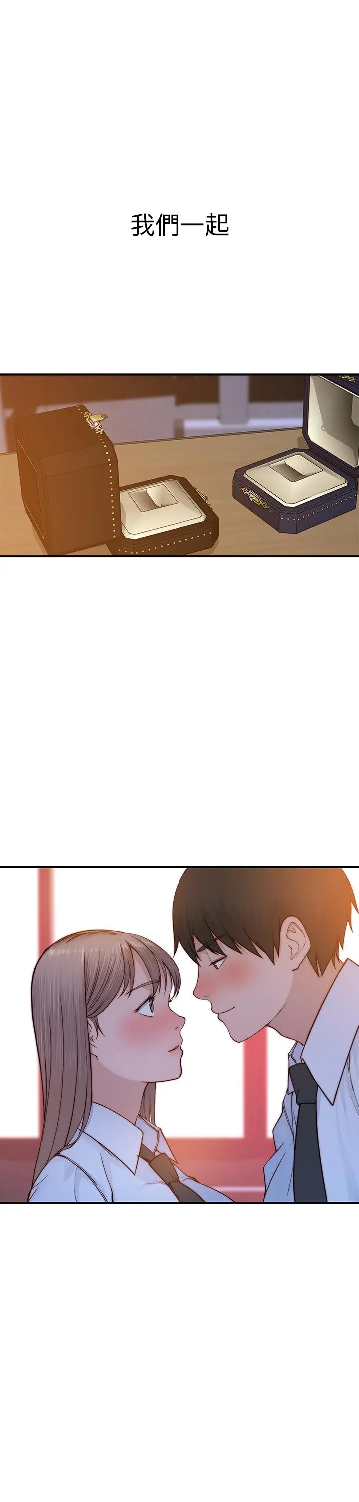 我们的特殊关係 - 第86话-在充满回忆的地方求婚 - page 47