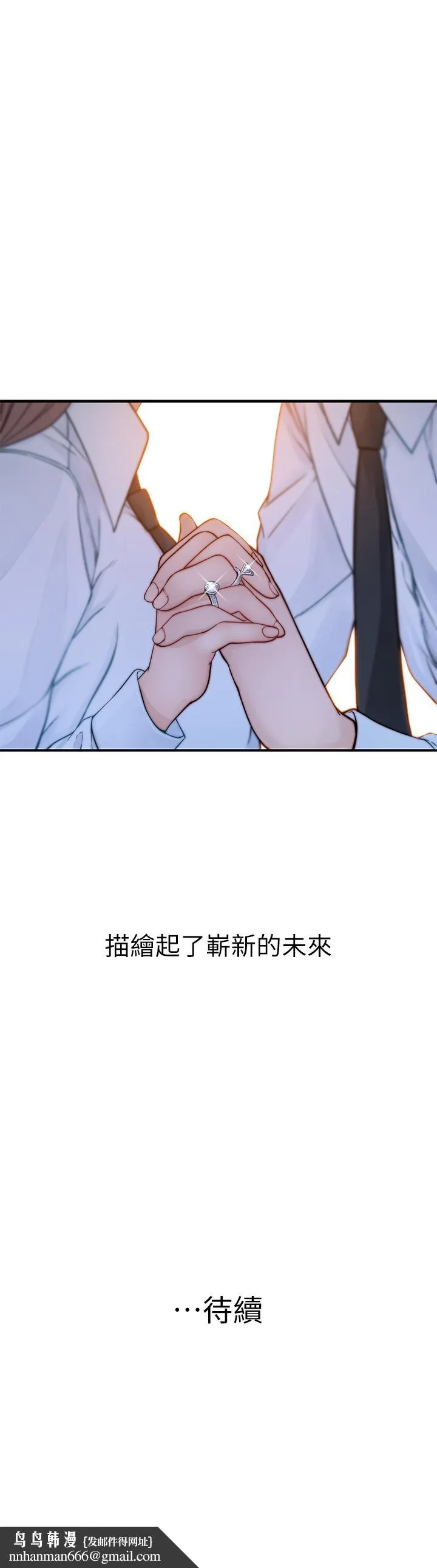 我们的特殊关係 - 第86话-在充满回忆的地方求婚 - page 49