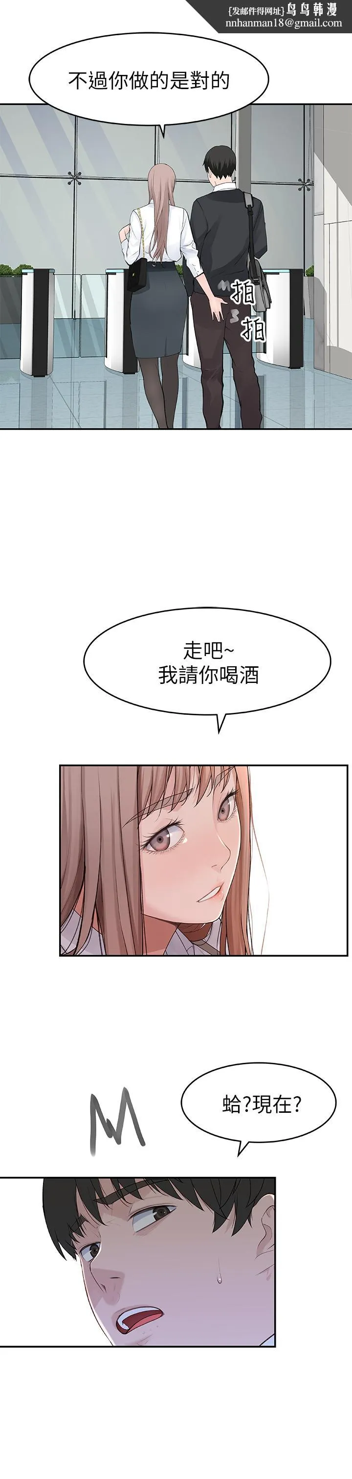 我们的特殊关係 - 第14话-激烈的心理战开始 - page 1