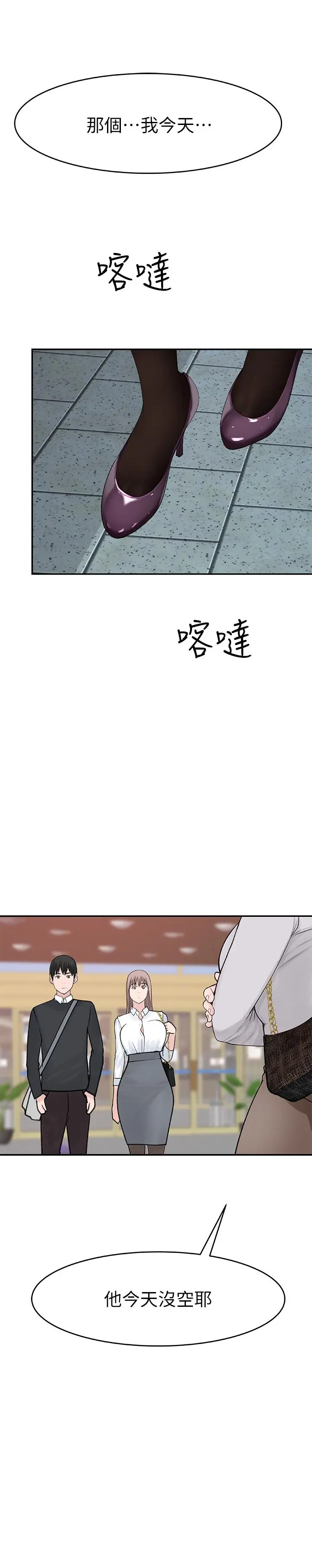 我们的特殊关係 - 第14话-激烈的心理战开始 - page 2