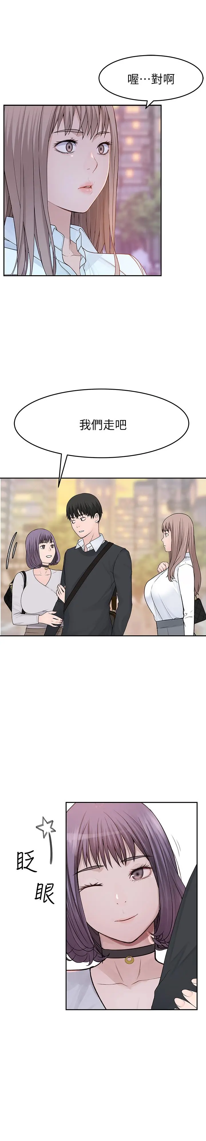 我们的特殊关係 - 第14话-激烈的心理战开始 - page 7
