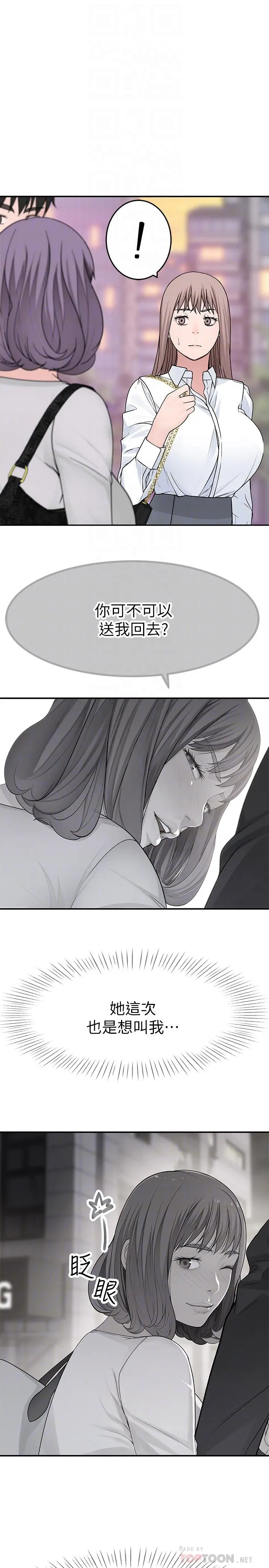 我们的特殊关係 - 第14话-激烈的心理战开始 - page 8