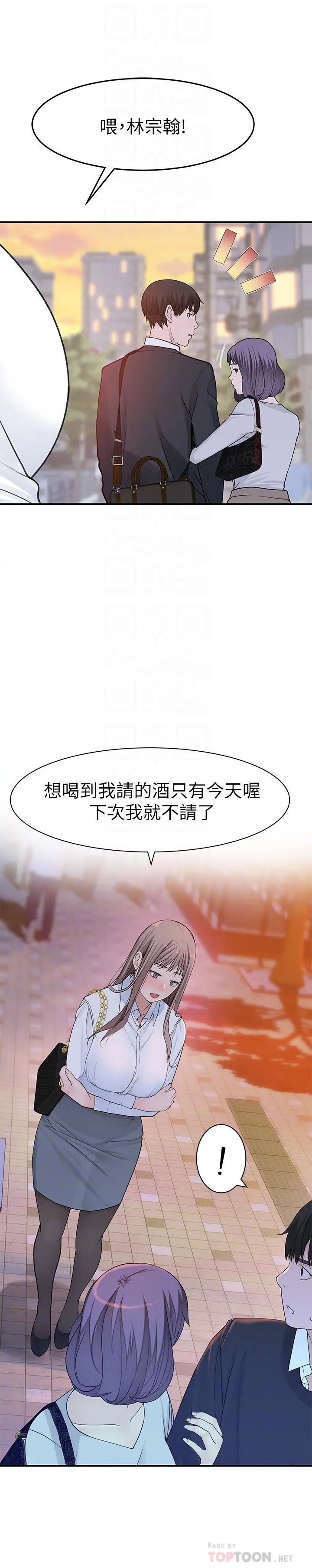 我们的特殊关係 - 第14话-激烈的心理战开始 - page 10