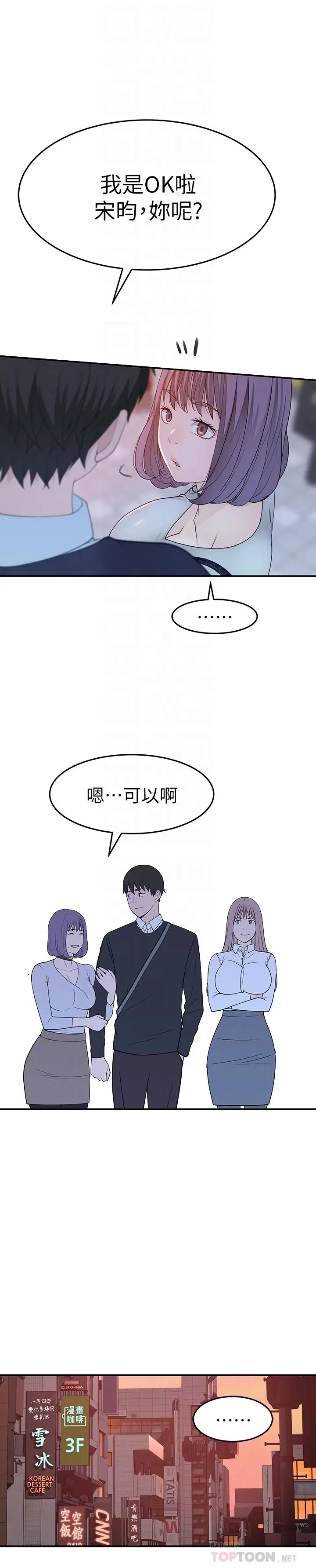我们的特殊关係 - 第14话-激烈的心理战开始 - page 12